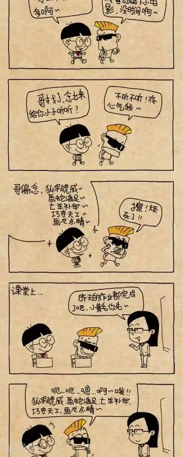 小明漫画第238话 成语作业