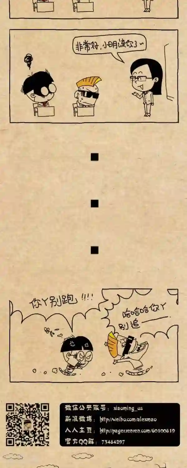 小明漫画第238话 成语作业