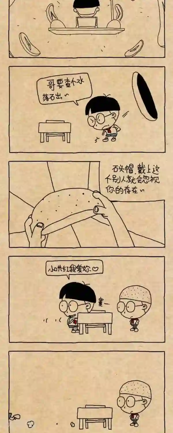 小明漫画第243话 水落石出（下）