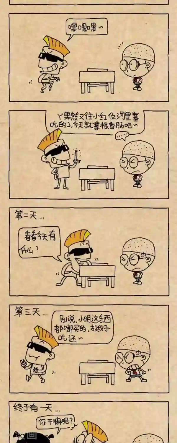 小明漫画第243话 水落石出（下）
