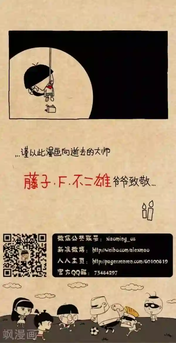 小明漫画第243话 水落石出（下）