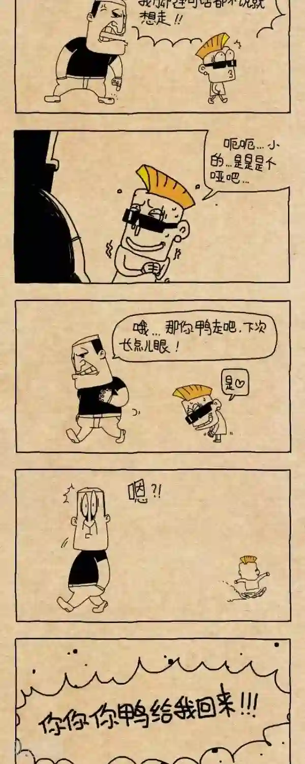 小明漫画第244话 小哑巴