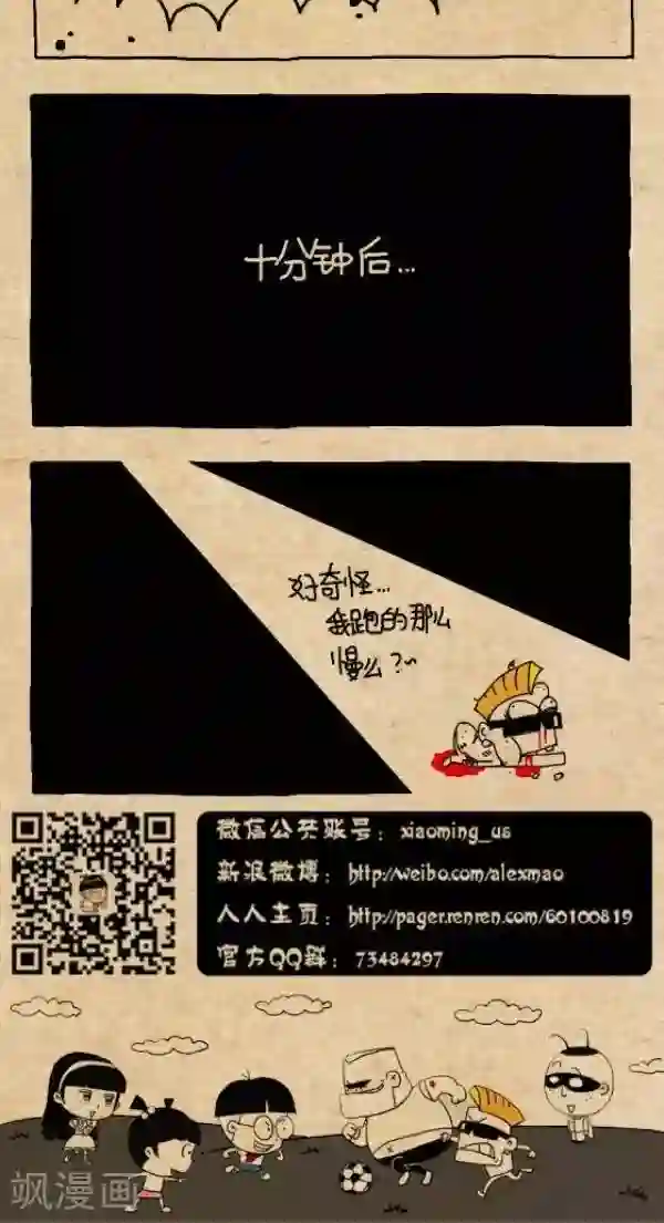 小明漫画第244话 小哑巴