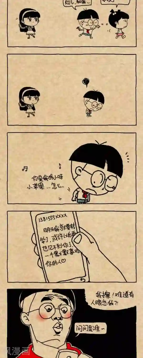 小明漫画第245话 亚男日记：充话费