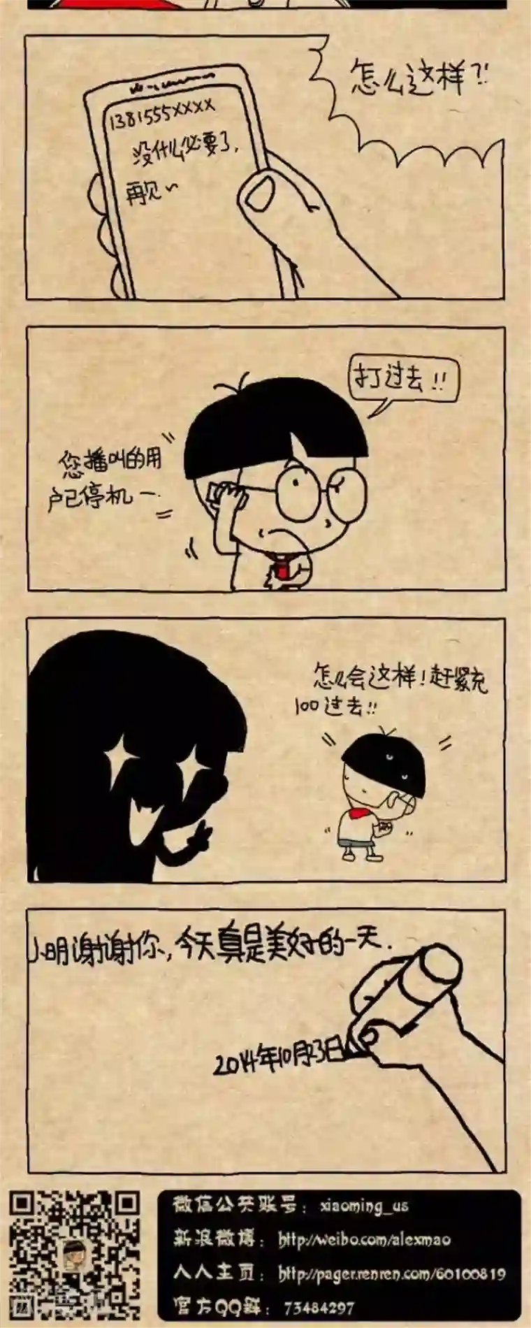 小明漫画第245话 亚男日记：充话费