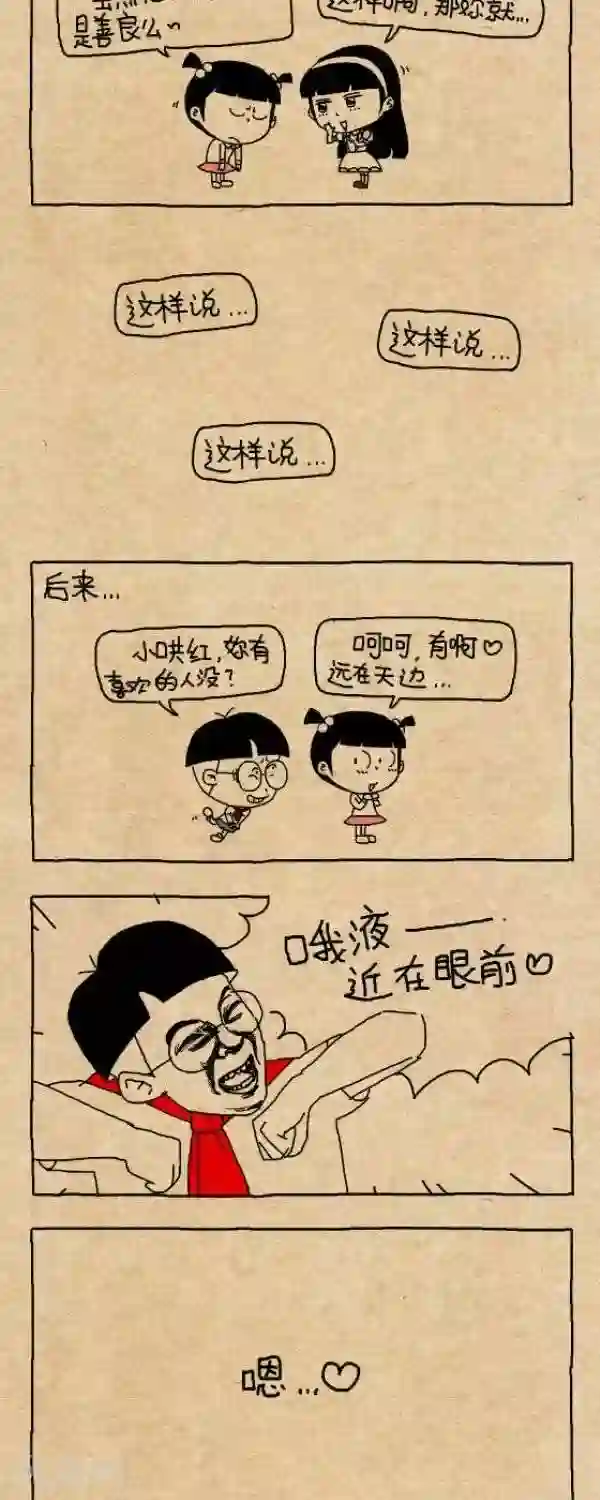 小明漫画第246话 亚男日记：远在天边