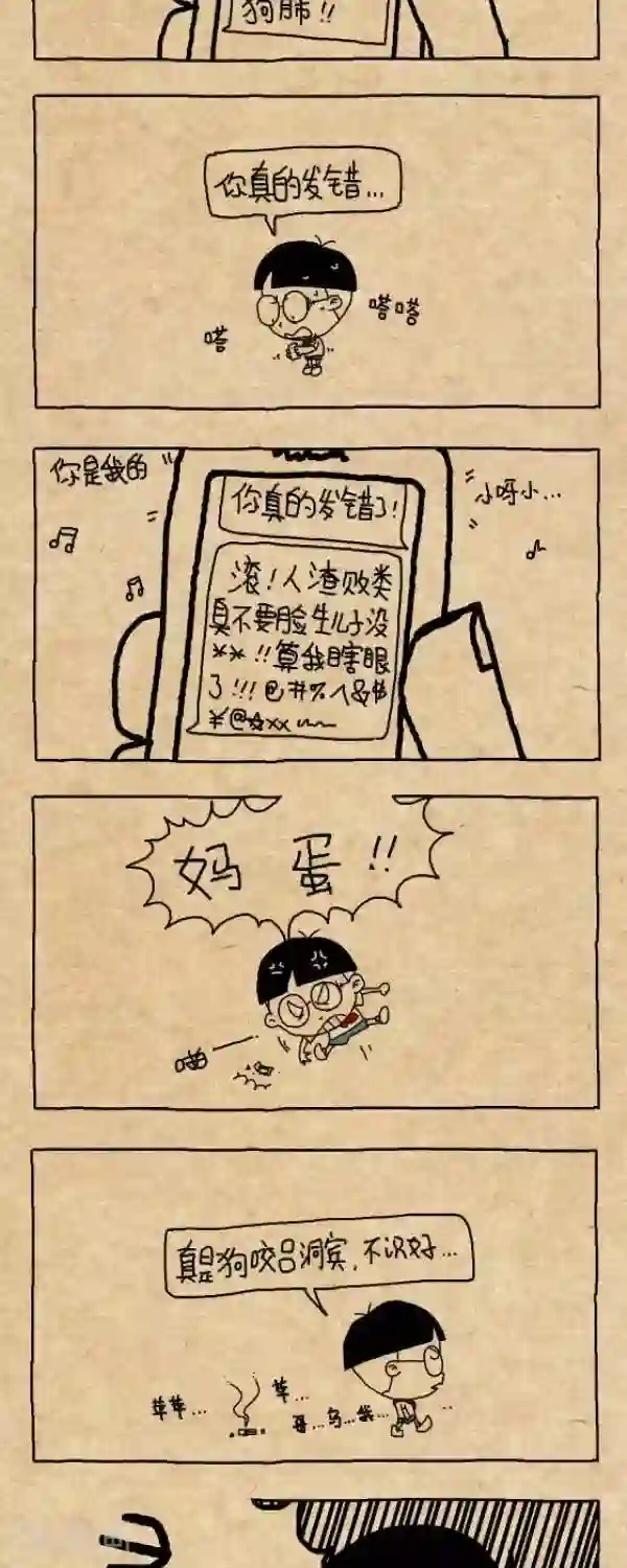 小明漫画第249话 发错的短信