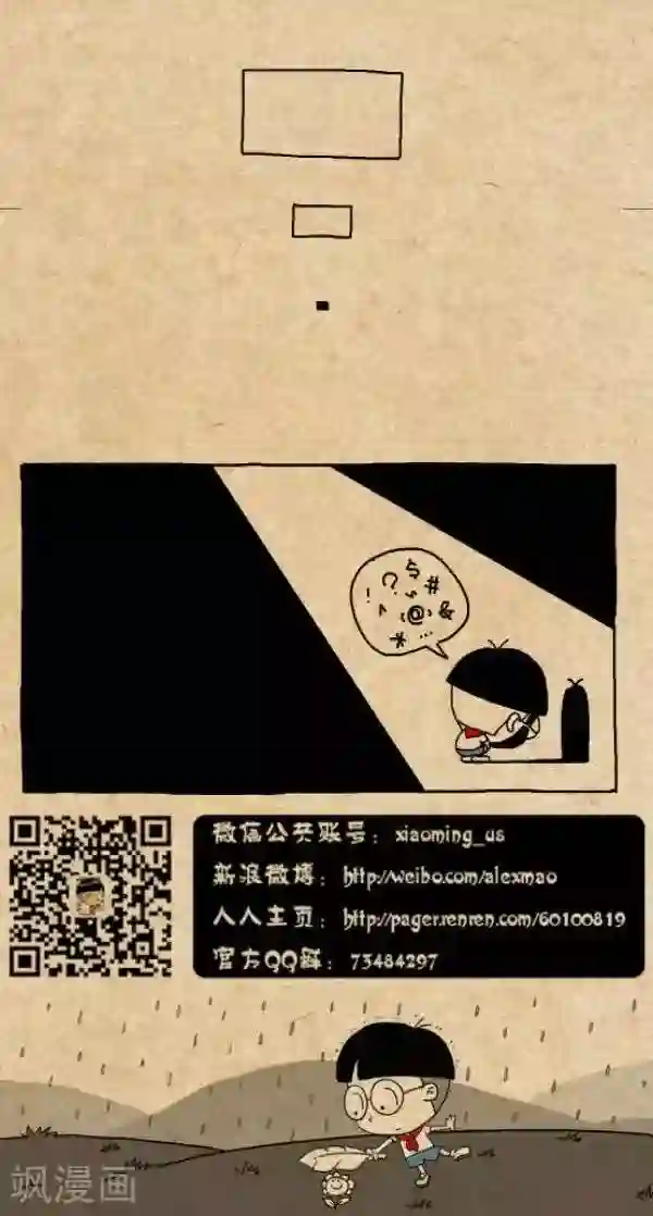 小明漫画第250话 丐哥你咋了