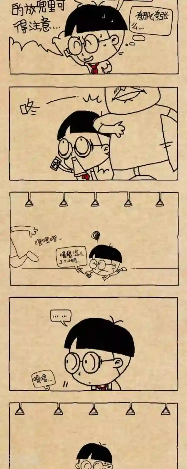 小明漫画第251话 公车奇扒