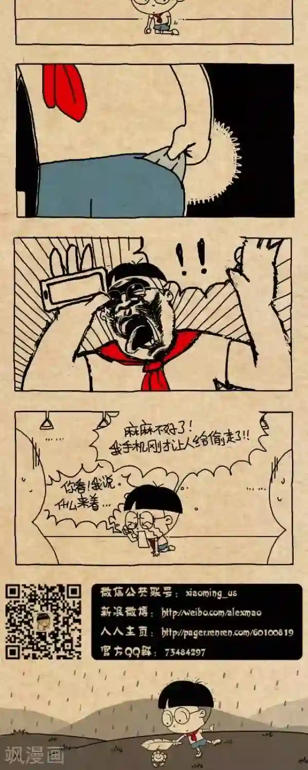 小明漫画第251话 公车奇扒