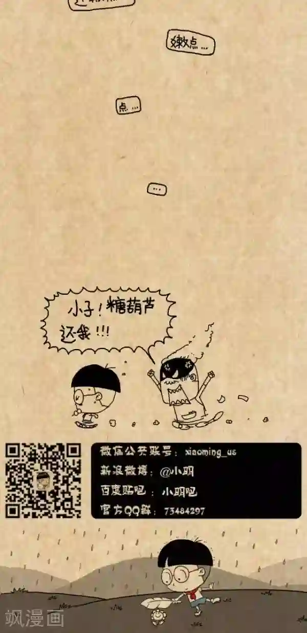 小明漫画第253话 货币战争