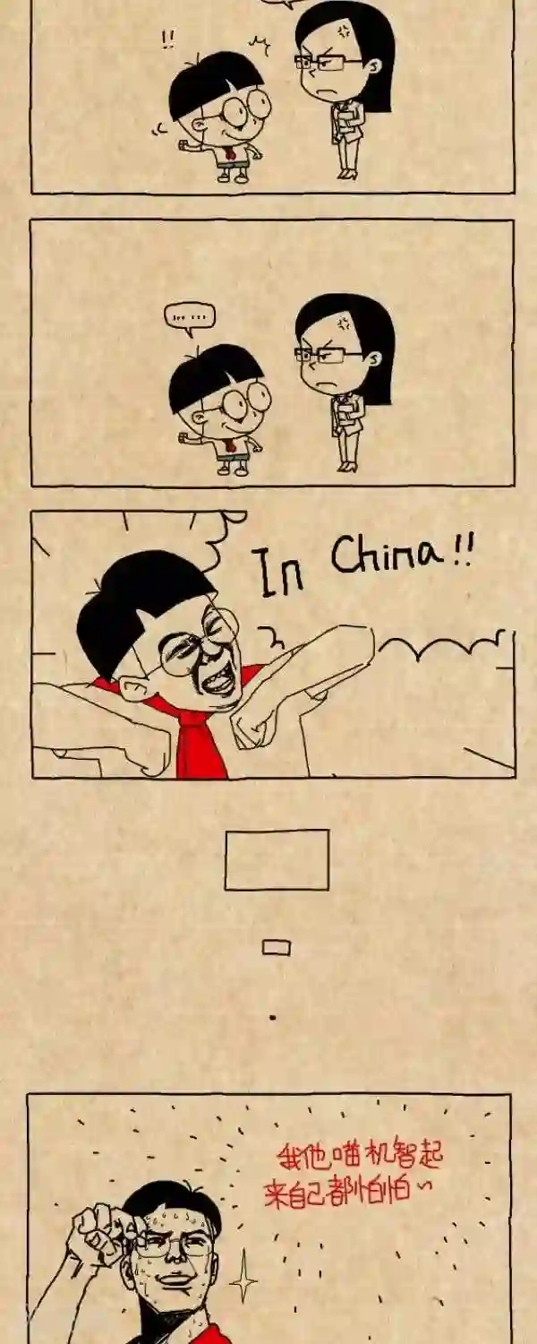 小明漫画第254话 机智的me