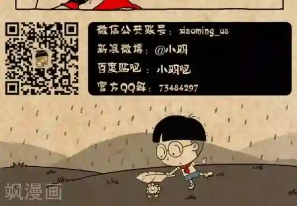 小明漫画第254话 机智的me