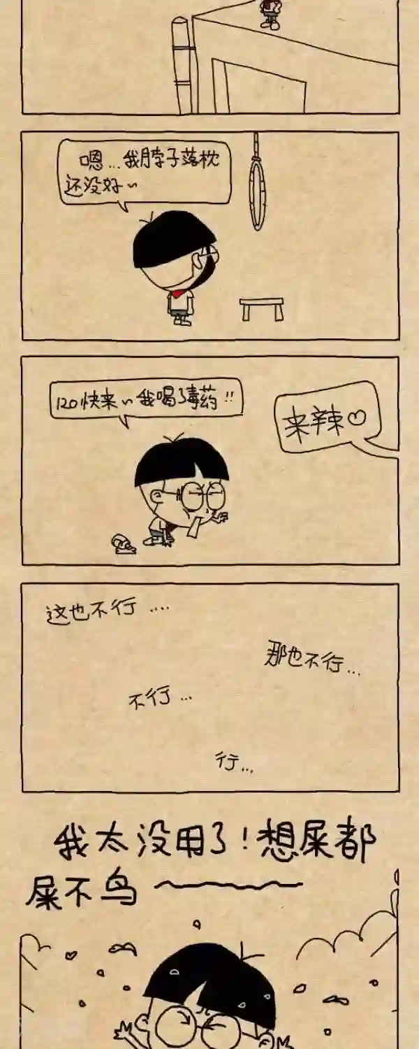 小明漫画第255话 解脱