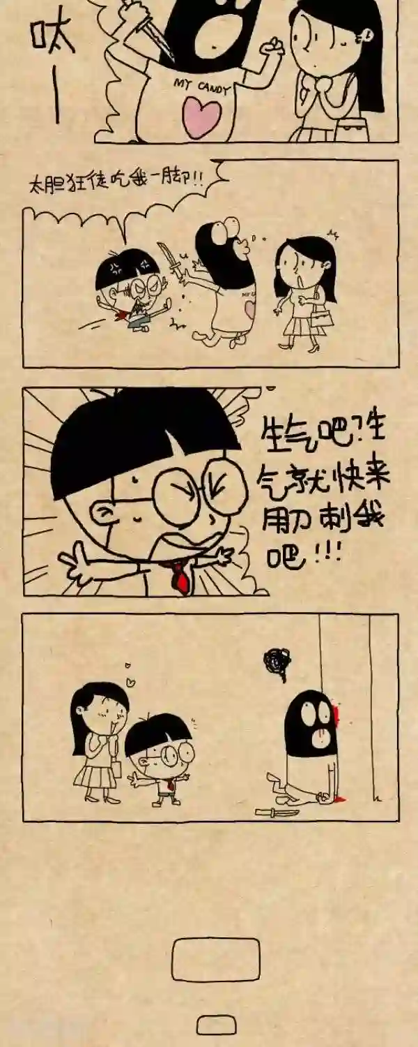 小明漫画第255话 解脱