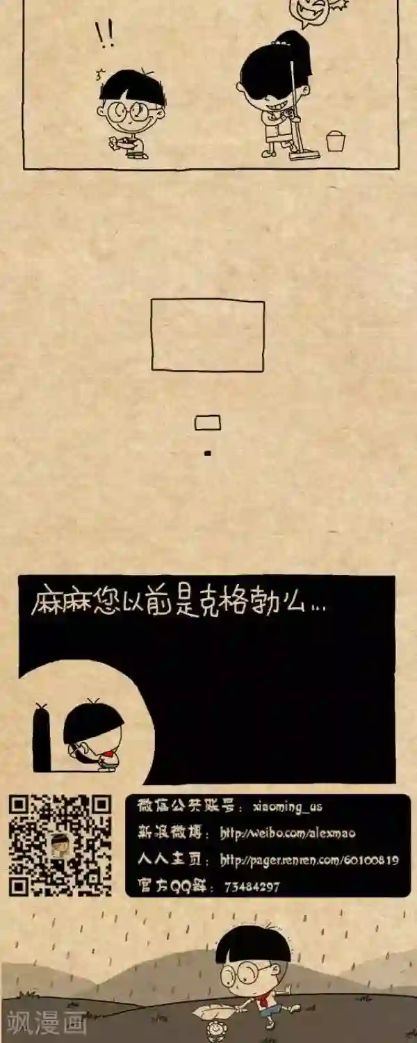 小明漫画第256话 克格勃