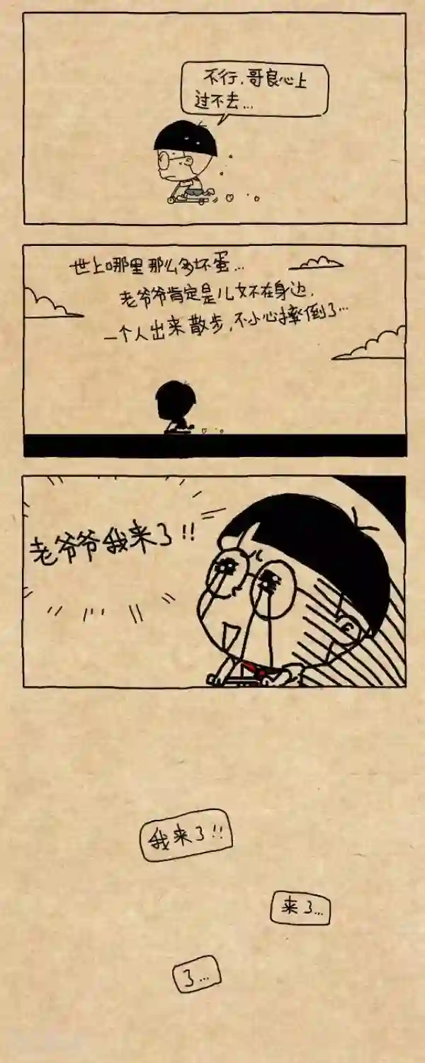小明漫画第257话 老爷爷我来了
