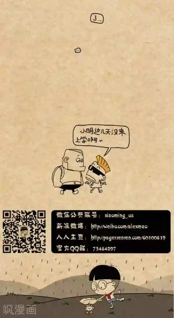 小明漫画第257话 老爷爷我来了