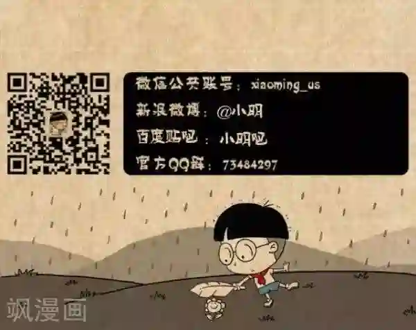 小明漫画第258话 夹包子