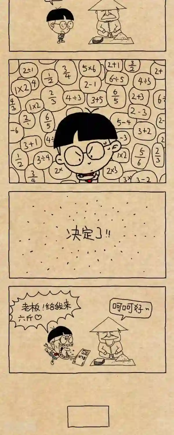 小明漫画第259话 买瓜子