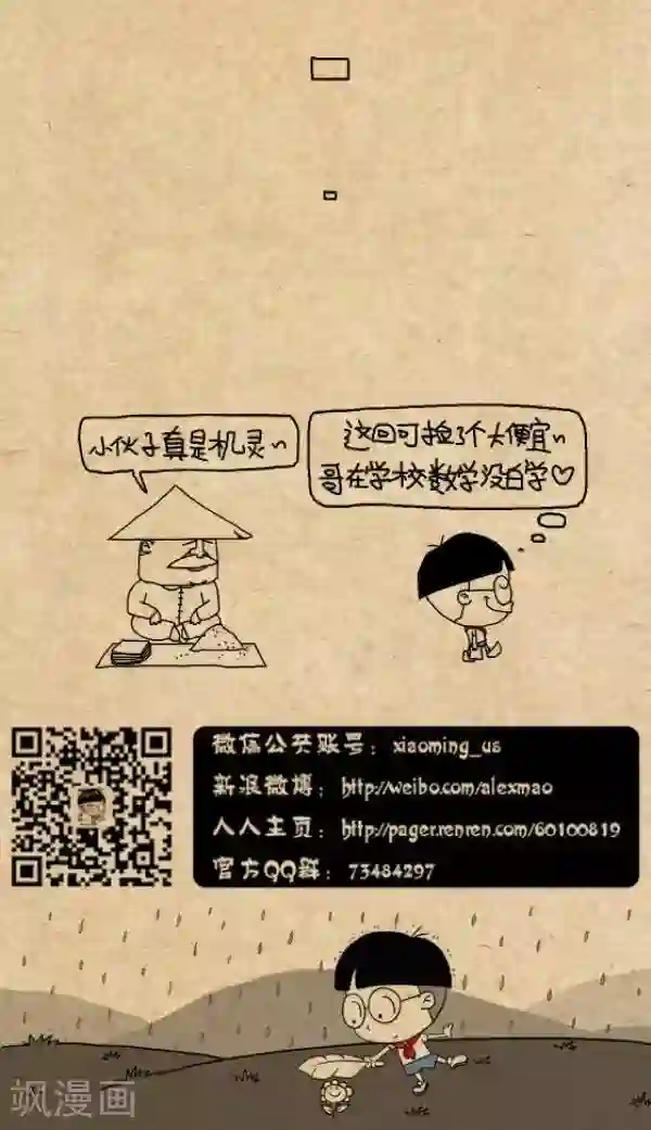小明漫画第259话 买瓜子