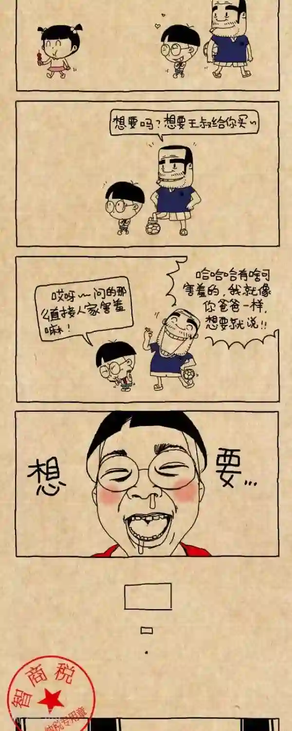 小明漫画第260话 买买买
