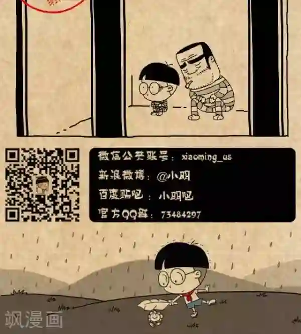小明漫画第260话 买买买