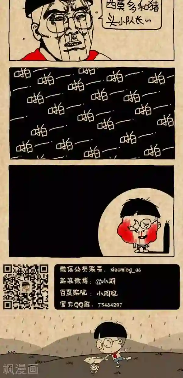 小明漫画第263话 起外号