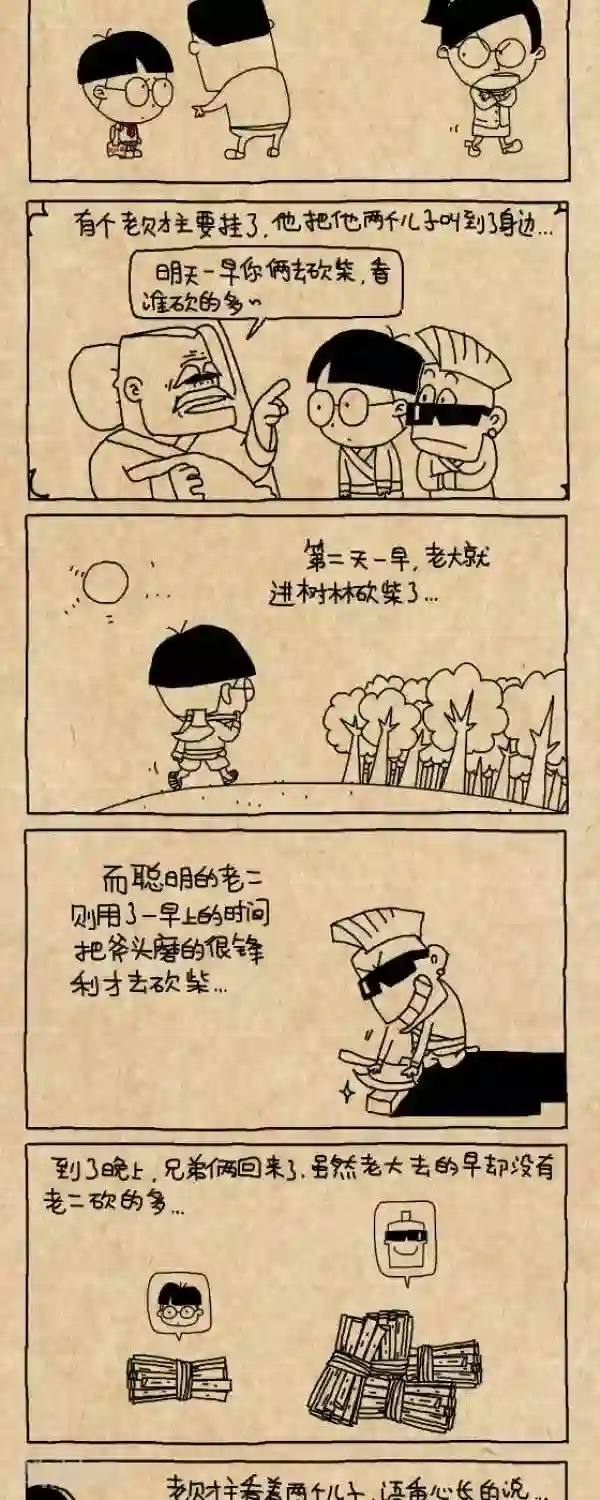小明漫画第264话 亲爸