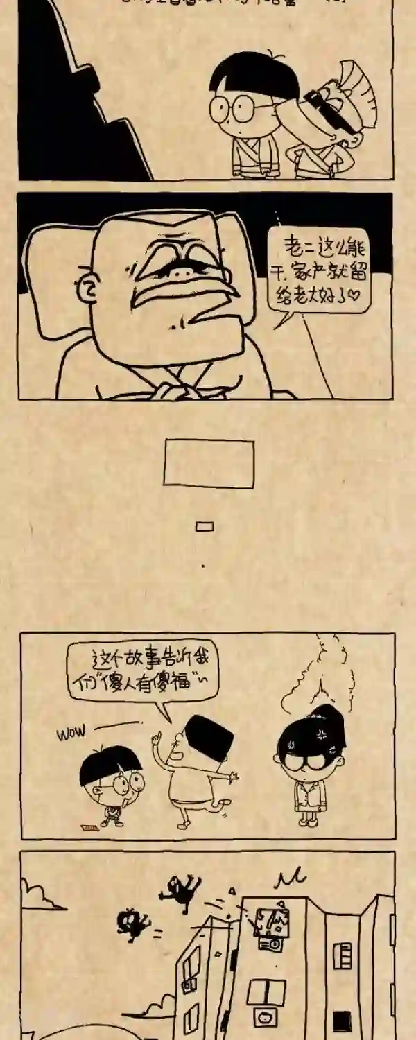 小明漫画第264话 亲爸