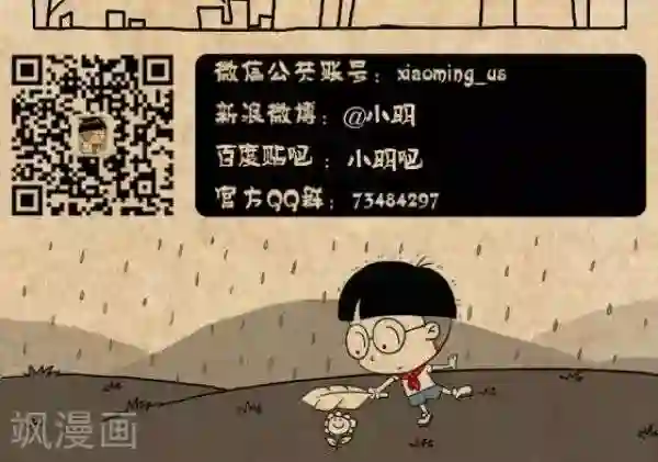 小明漫画第264话 亲爸
