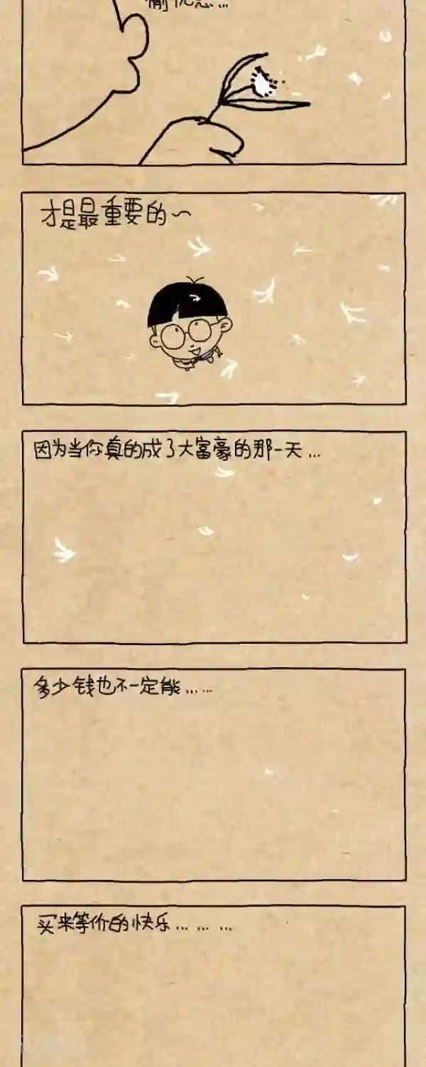 小明漫画第265话 人生苦短