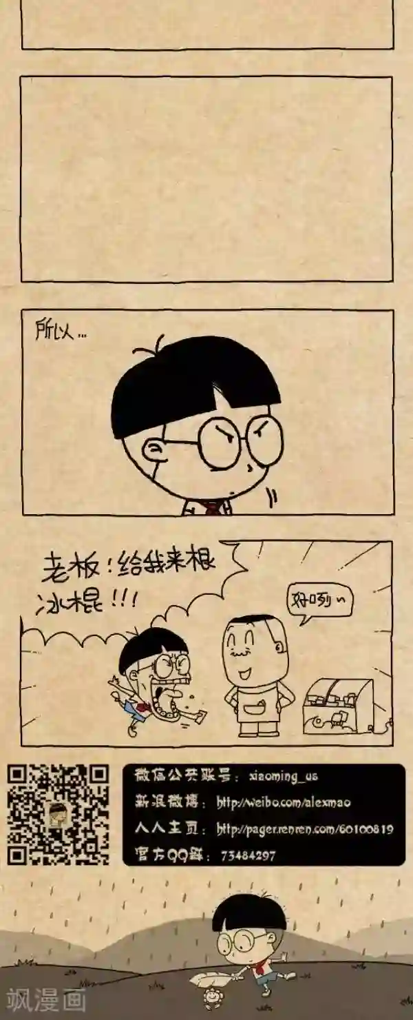 小明漫画第265话 人生苦短
