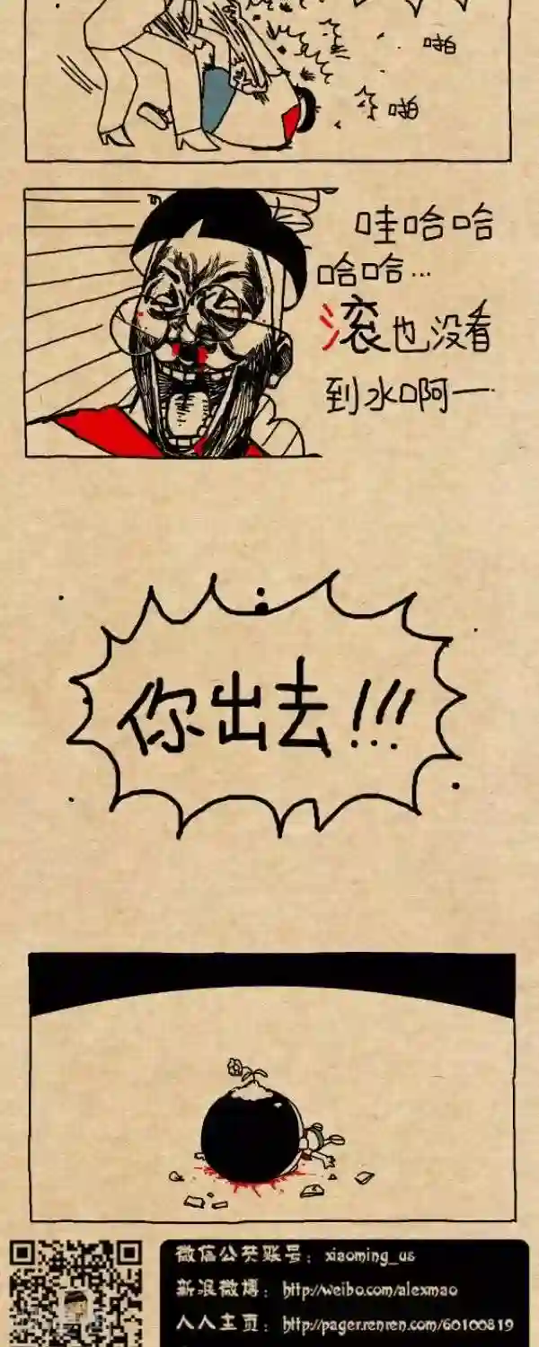 小明漫画第266话 三点水