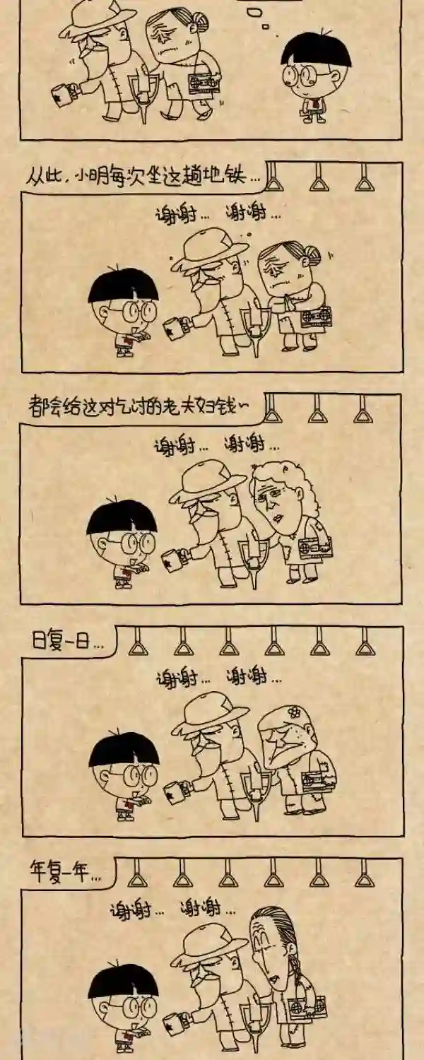 小明漫画第267话 善良的孩纸