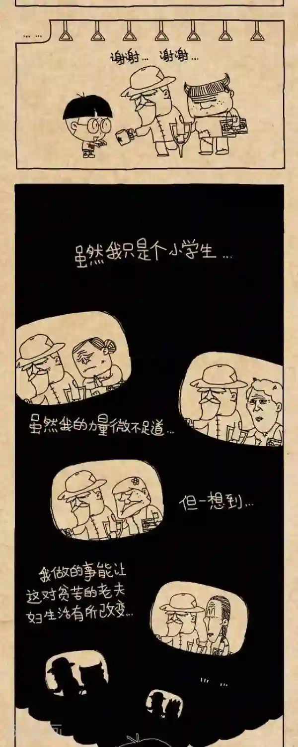 小明漫画第267话 善良的孩纸