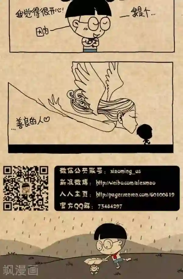 小明漫画第267话 善良的孩纸