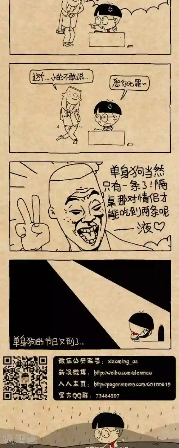 小明漫画第269话 一条虫子