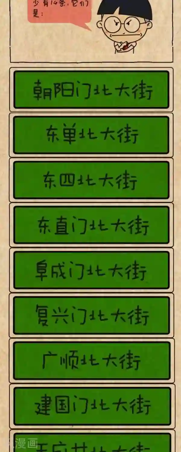 小明漫画第270话 最高学府之争