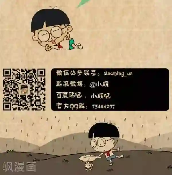 小明漫画第270话 最高学府之争