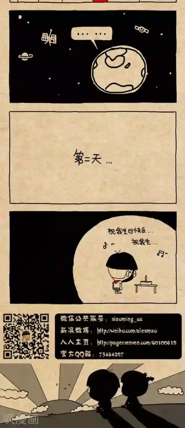 小明漫画第271话 happy birthday