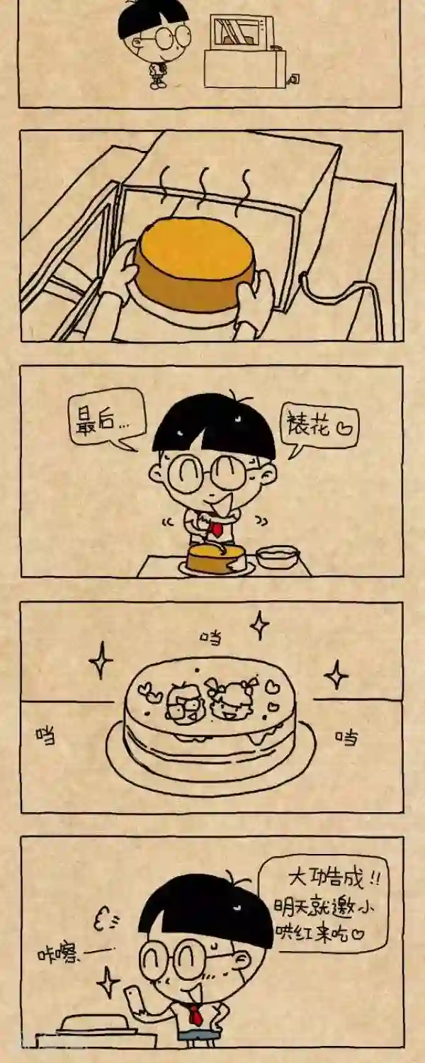 小明漫画第272话 爱满满的礼物