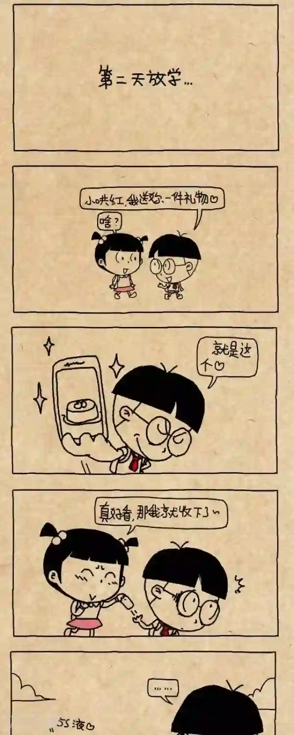 小明漫画第272话 爱满满的礼物