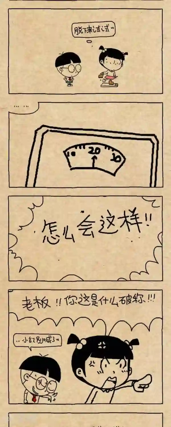 小明漫画第275话 称体重