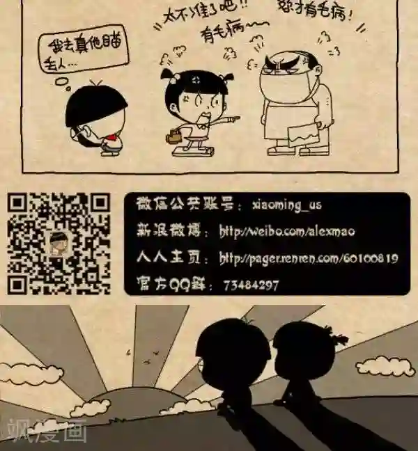 小明漫画第275话 称体重