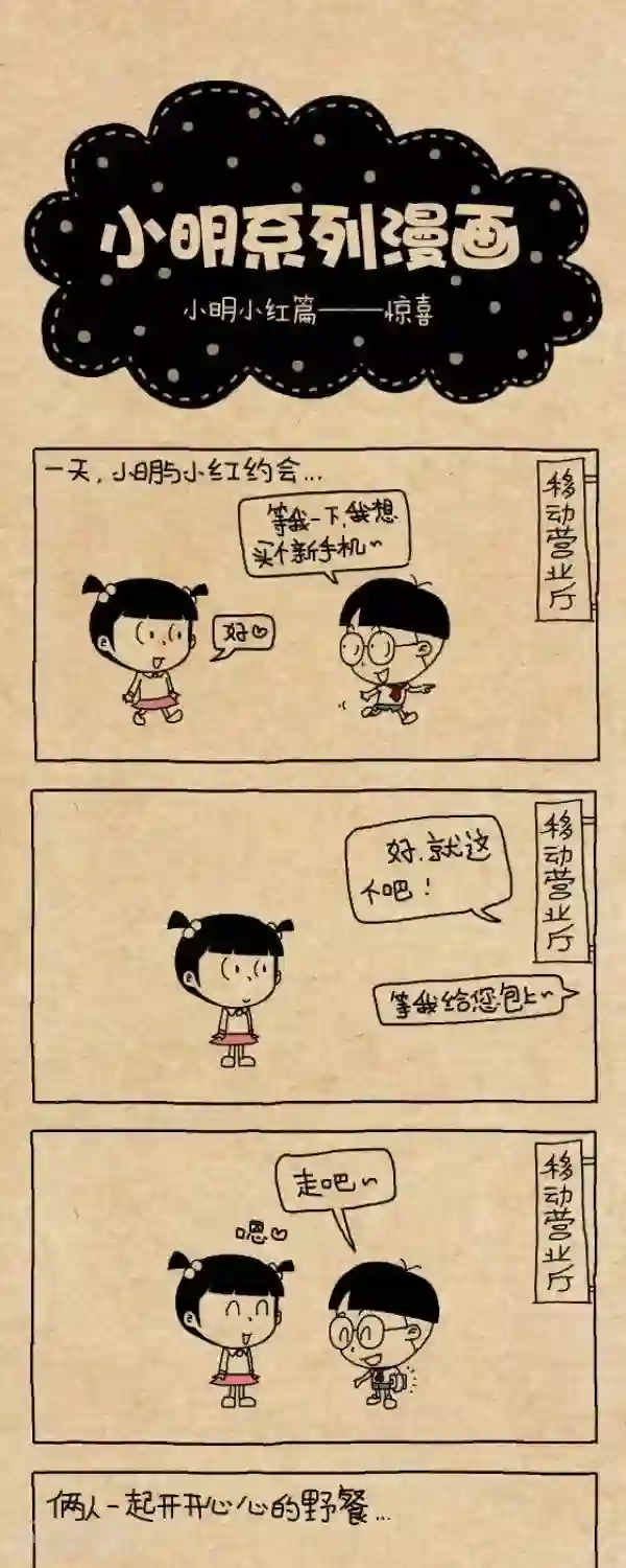 小明漫画第276话 惊喜