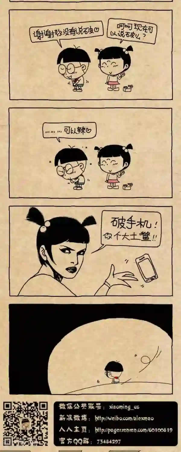 小明漫画第276话 惊喜