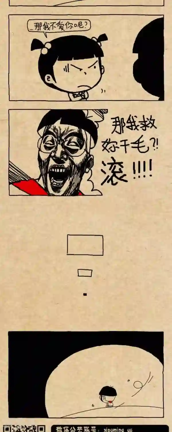 小明漫画第279话 那么问题来了