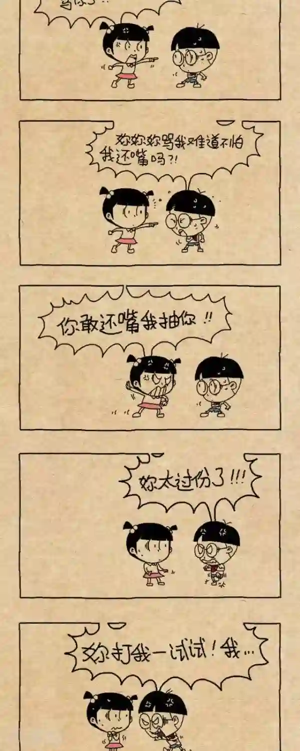 小明漫画第280话 你打我试试