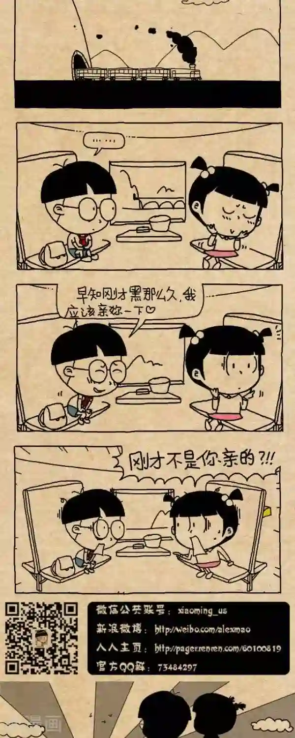小明漫画第281话 隧道